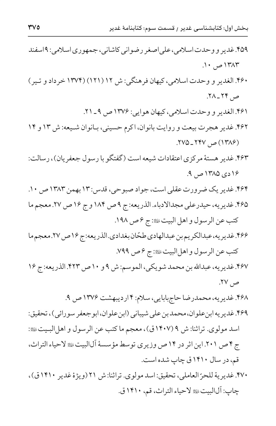 صفحه ۳۷۵