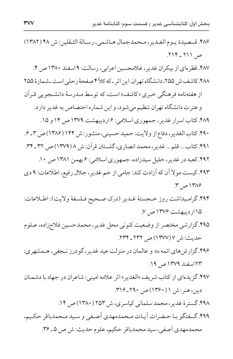 صفحه ۳۷۷