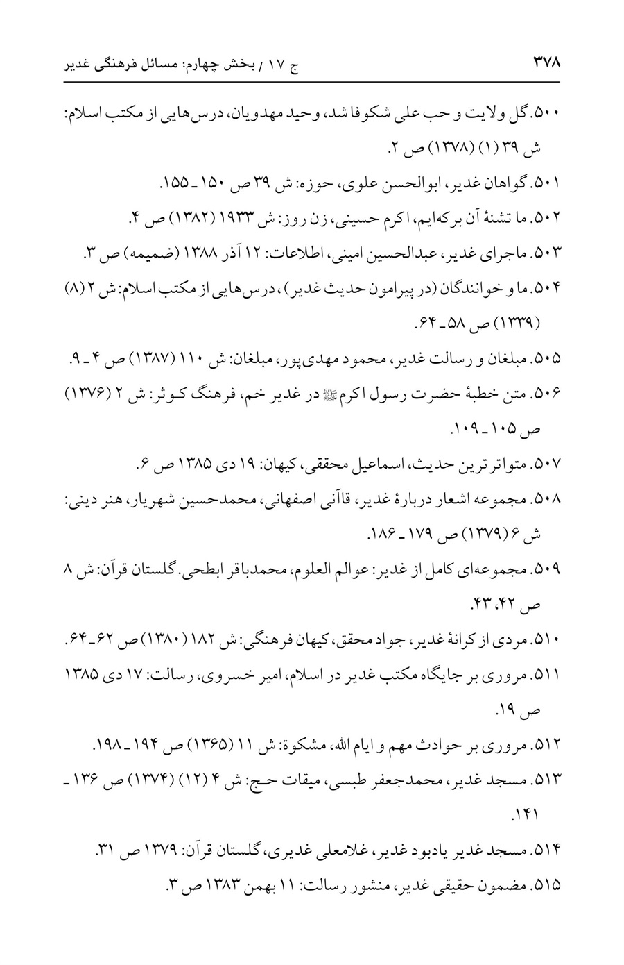 صفحه ۳۷۸