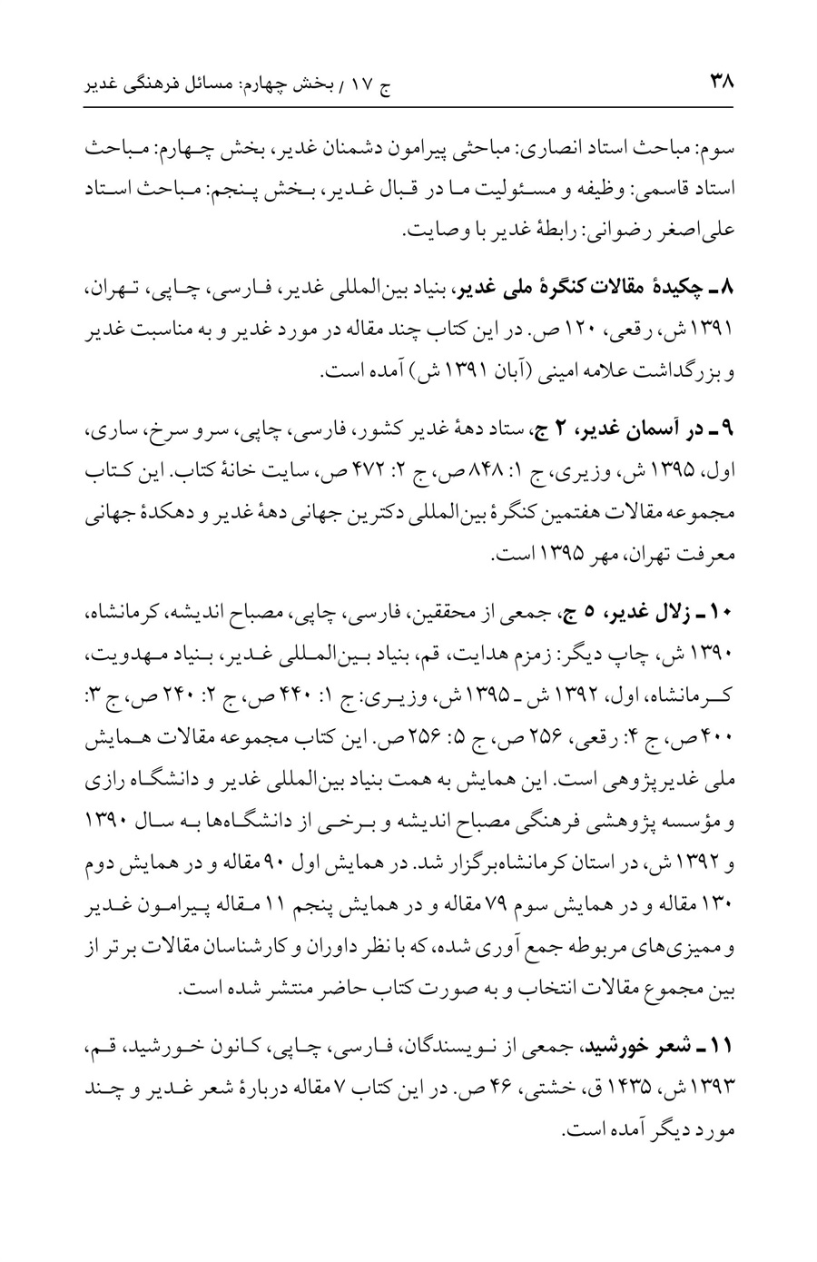 صفحه ۳۸