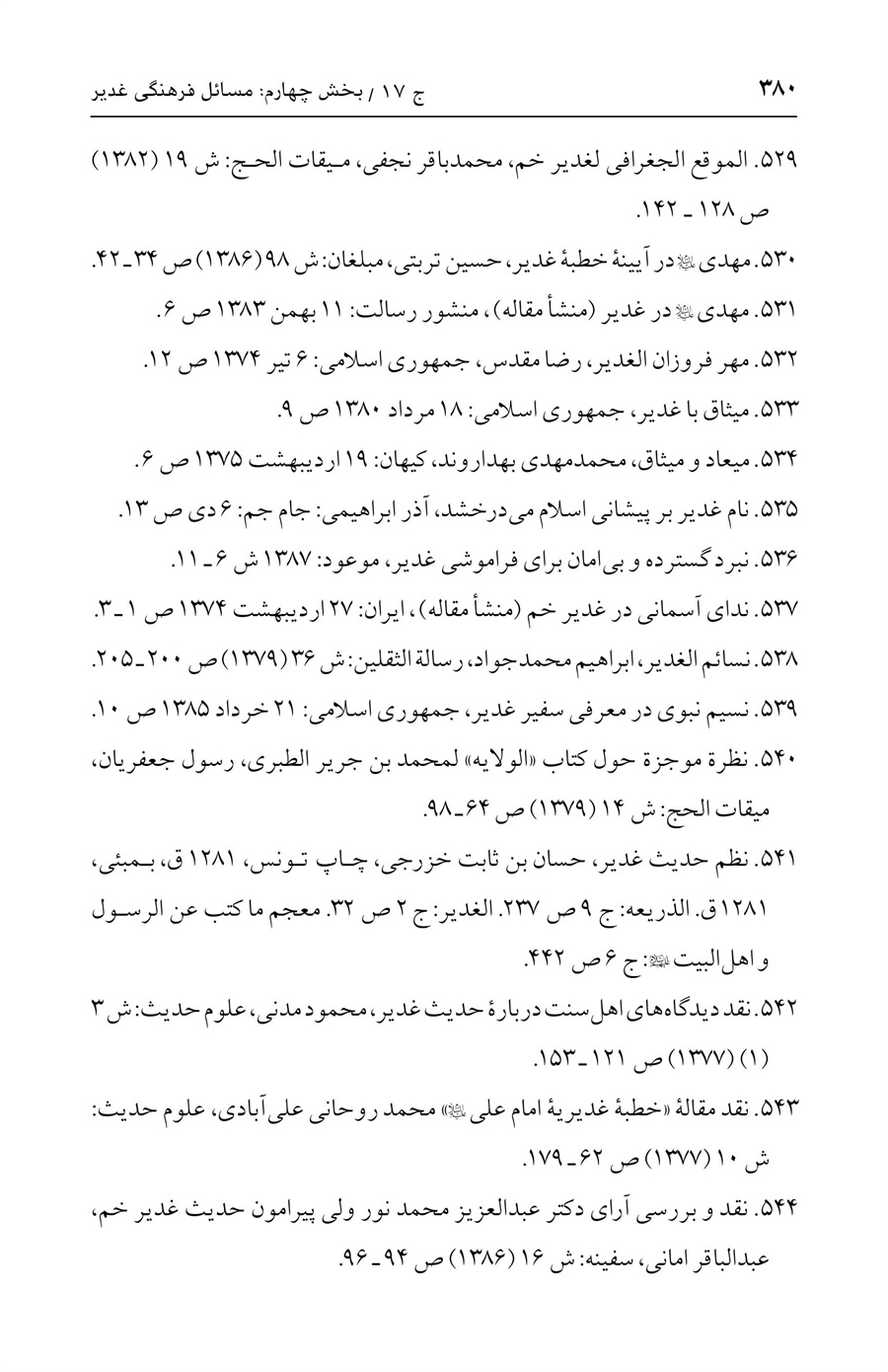 صفحه ۳۸۰