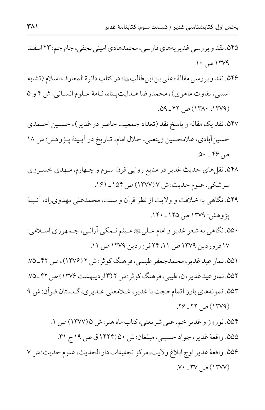 صفحه ۳۸۱