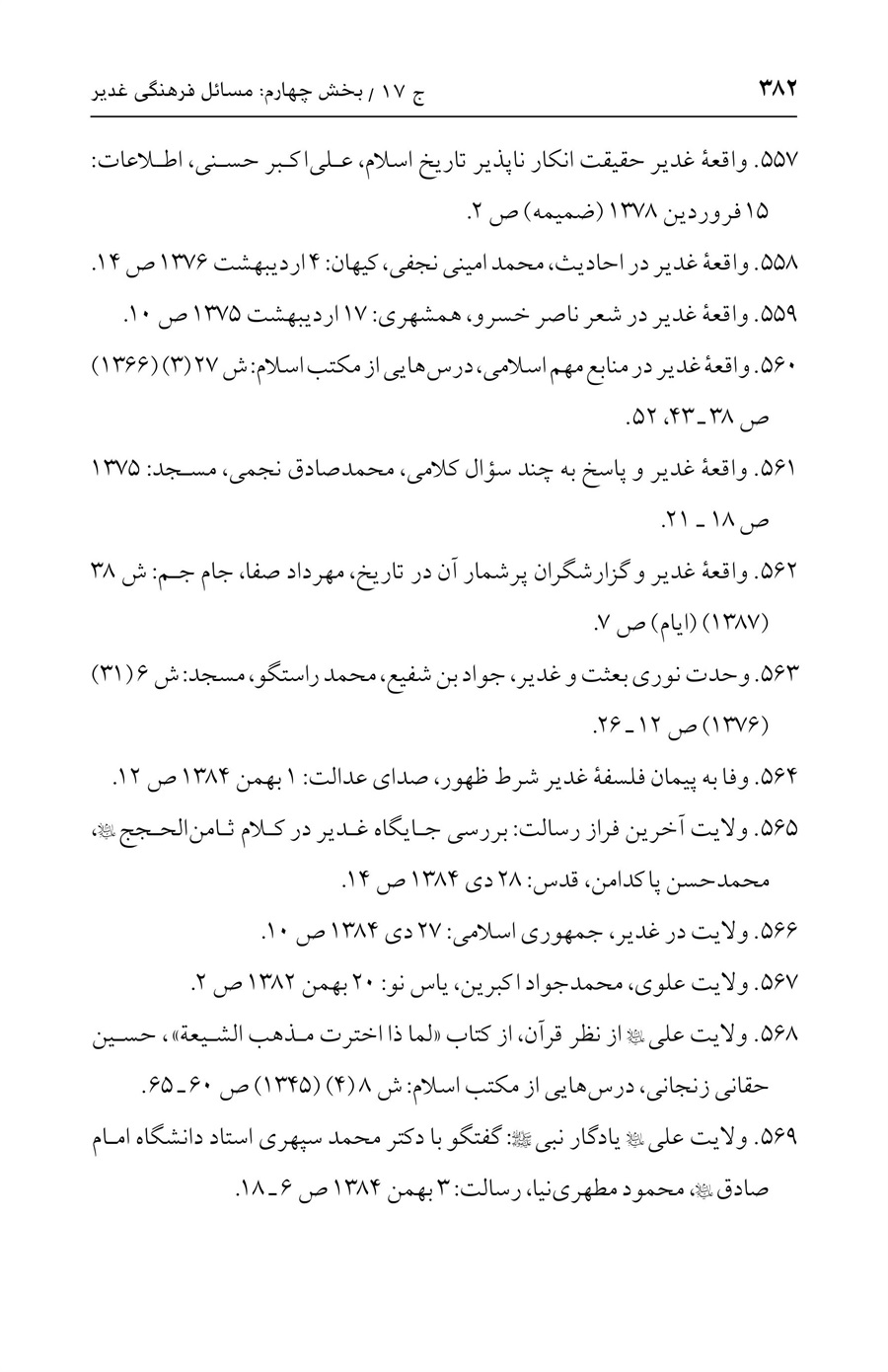 صفحه ۳۸۲