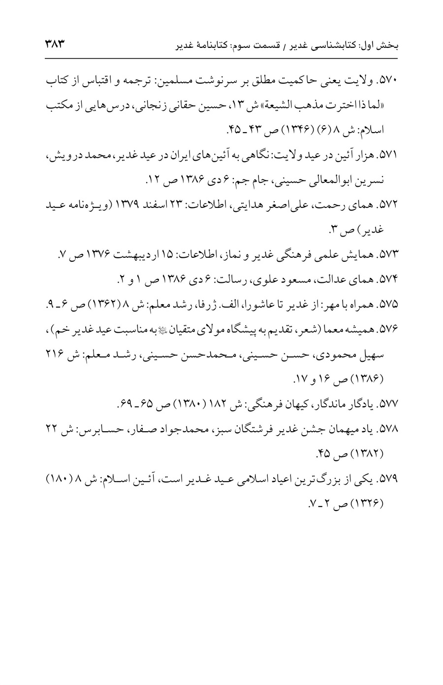 صفحه ۳۸۳