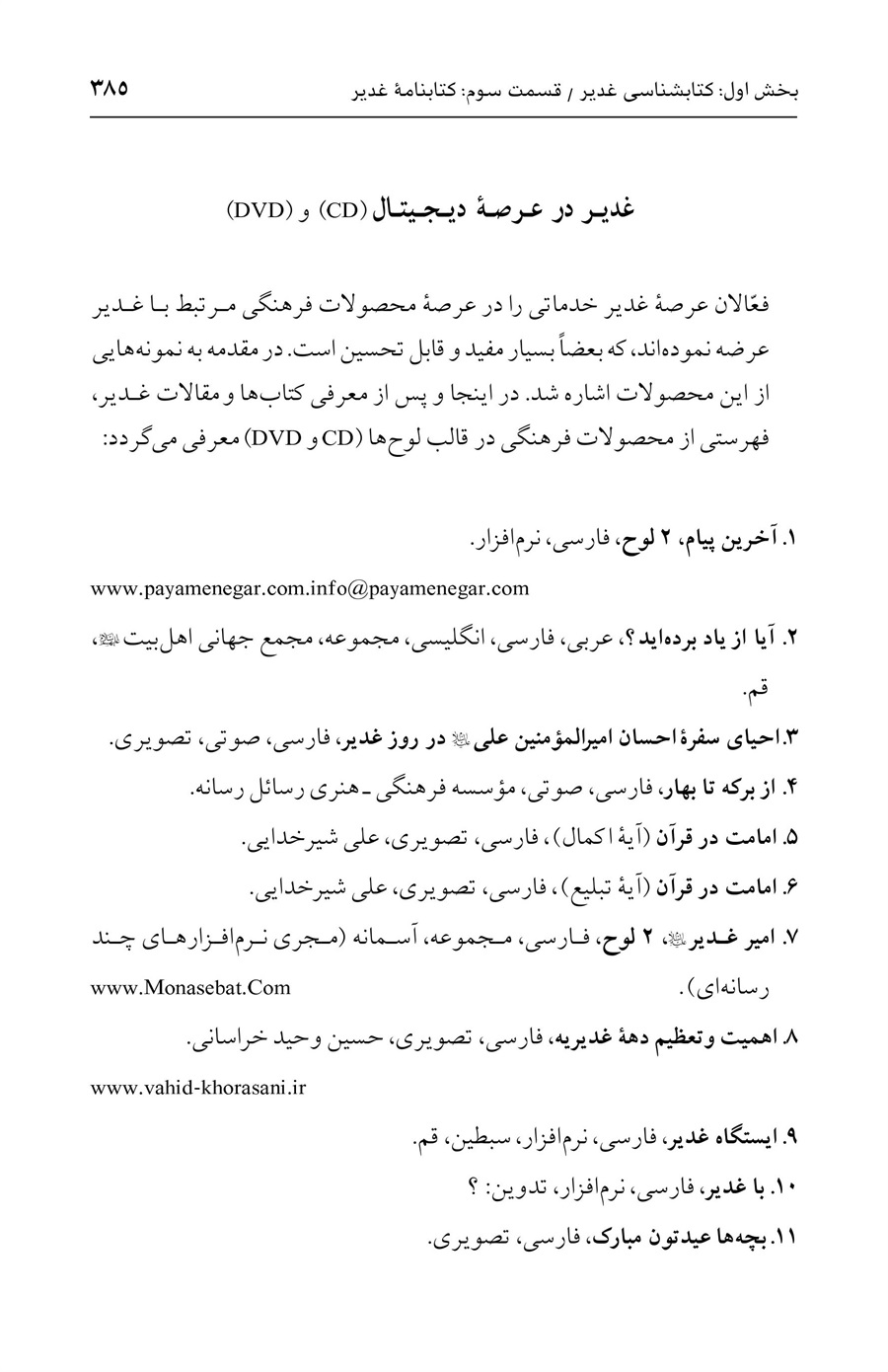 صفحه ۳۸۵
