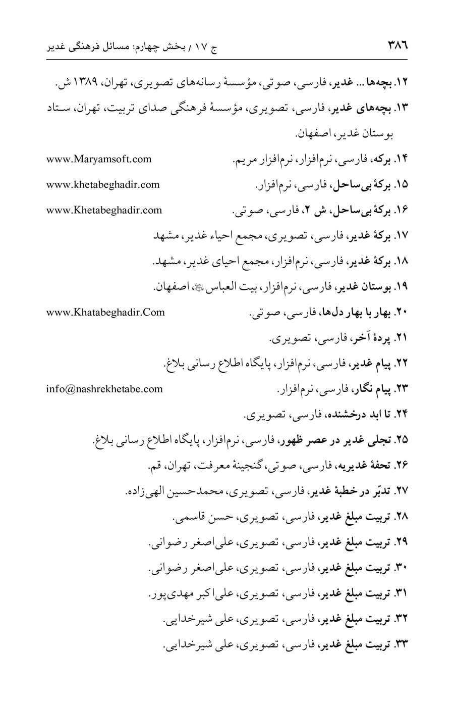 صفحه ۳۸۶