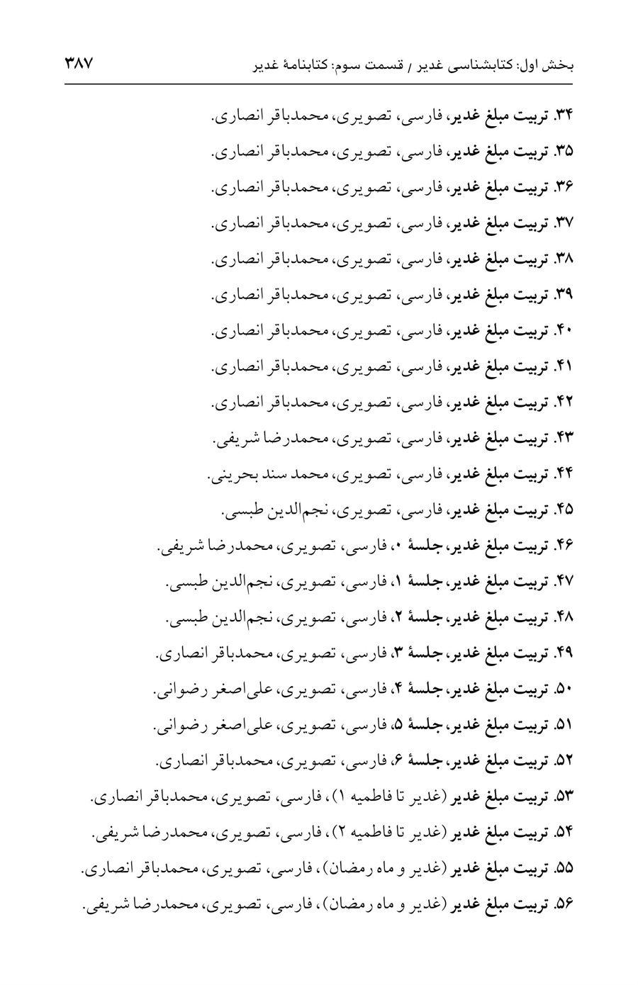 صفحه ۳۸۷