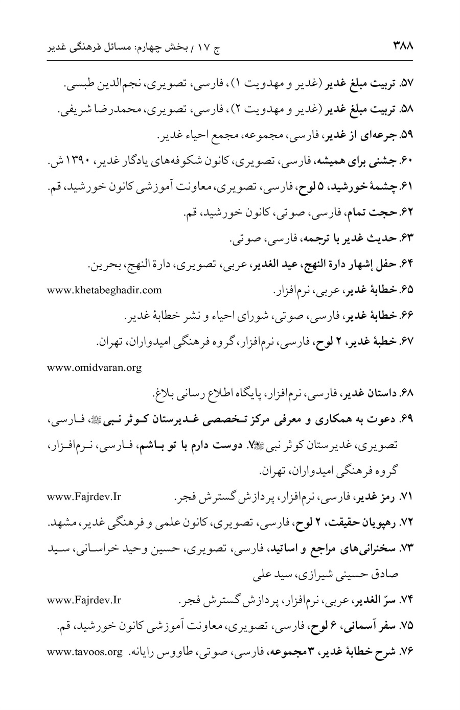 صفحه ۳۸۸