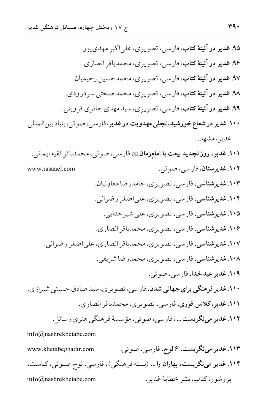 صفحه ۳۹۰