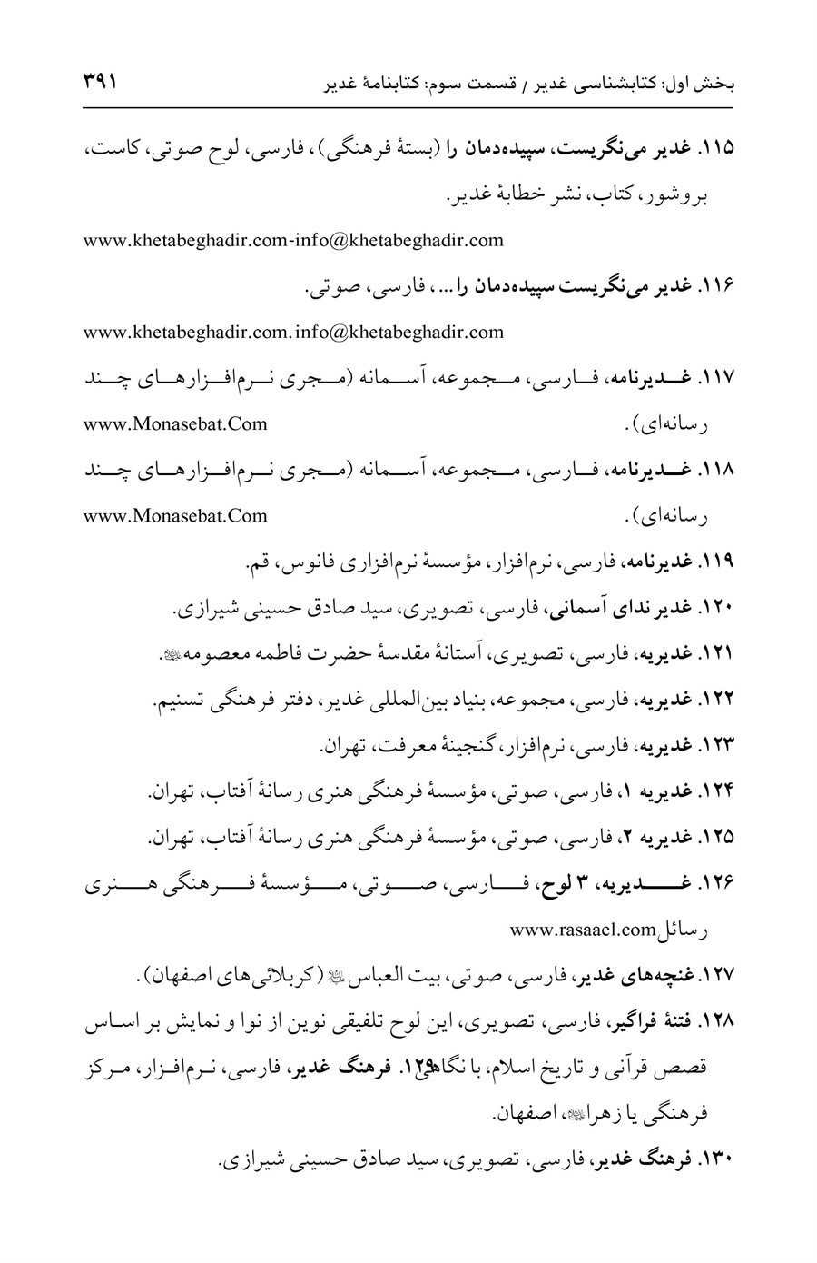صفحه ۳۹۱