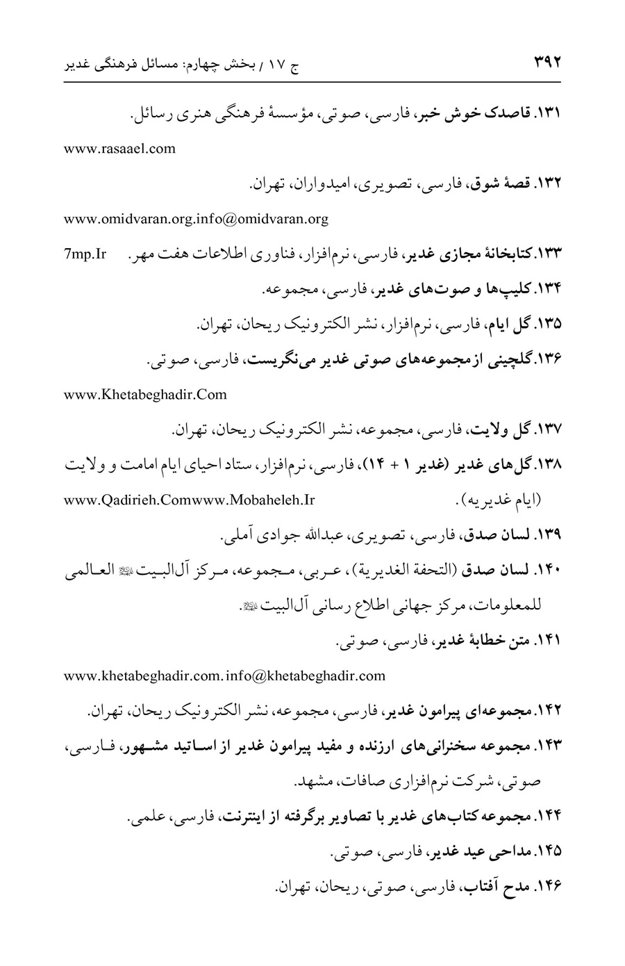 صفحه ۳۹۲