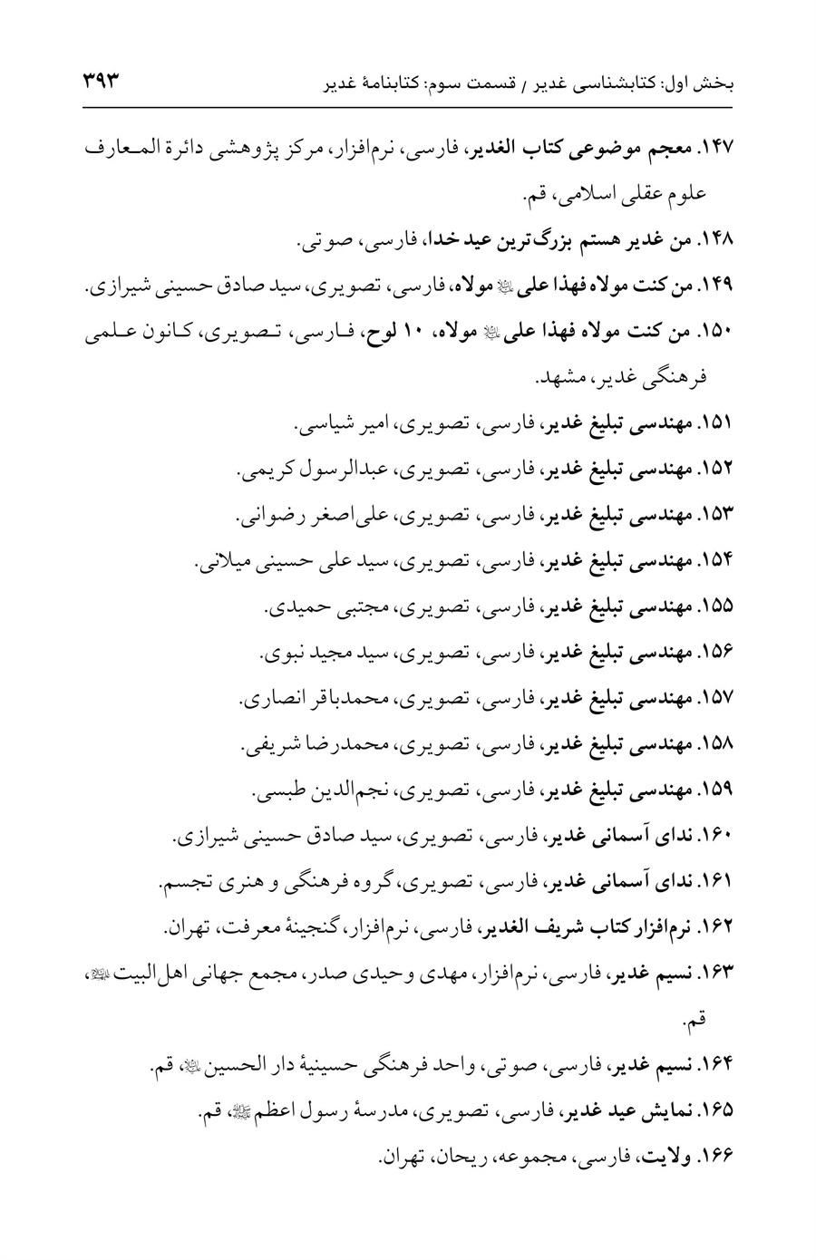 صفحه ۳۹۳