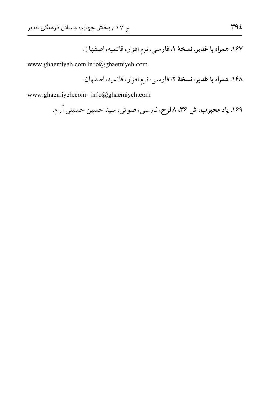 صفحه ۳۹۴