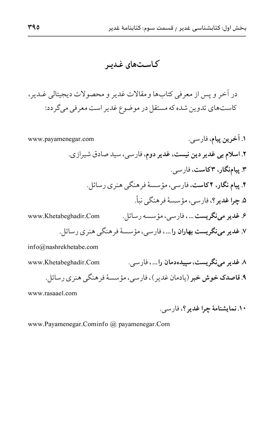 صفحه ۳۹۵