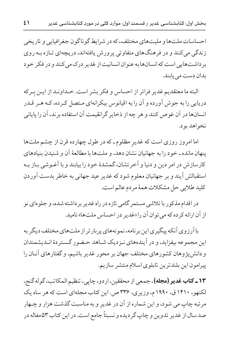 صفحه ۴۱