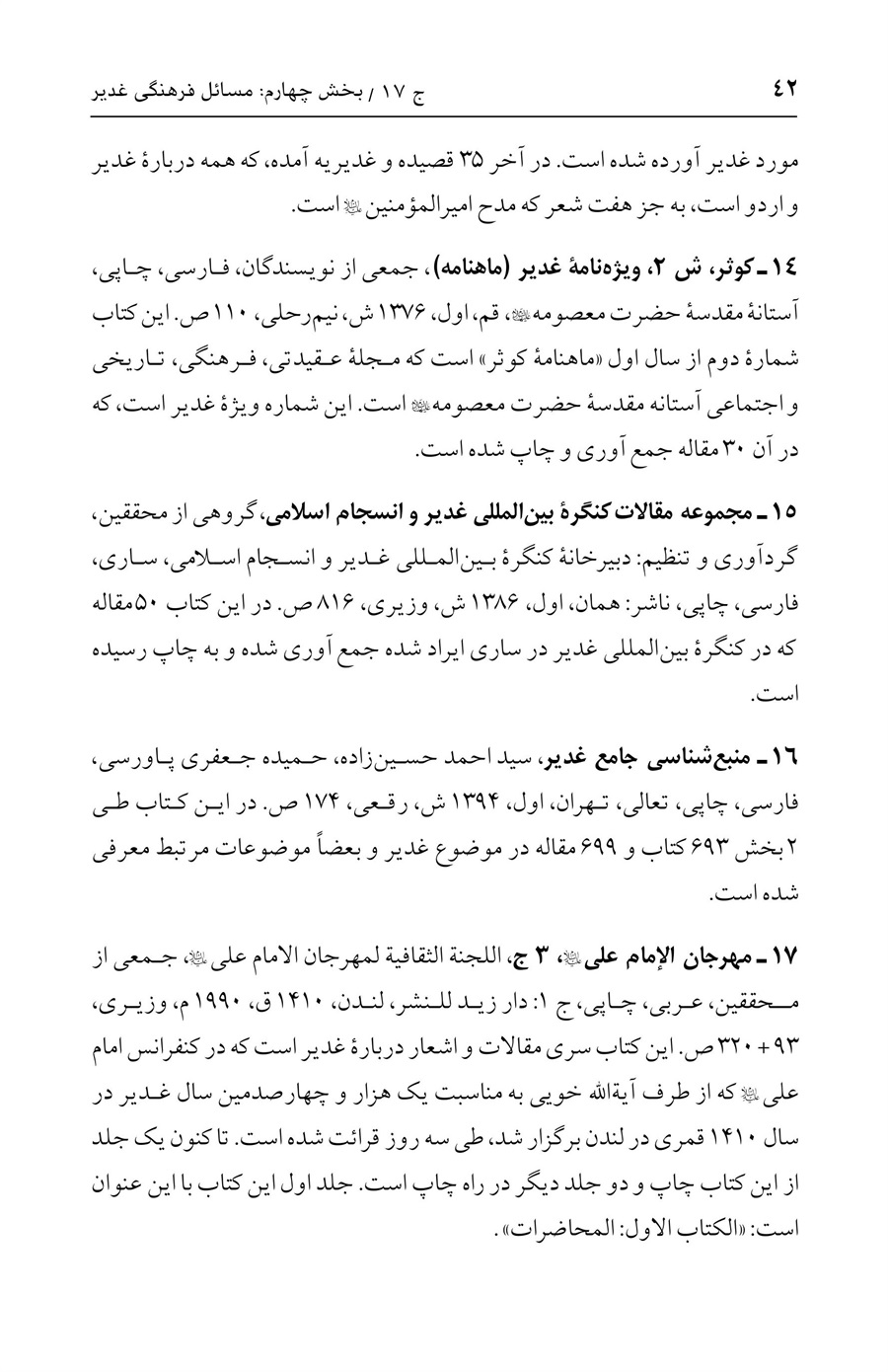 صفحه ۴۲
