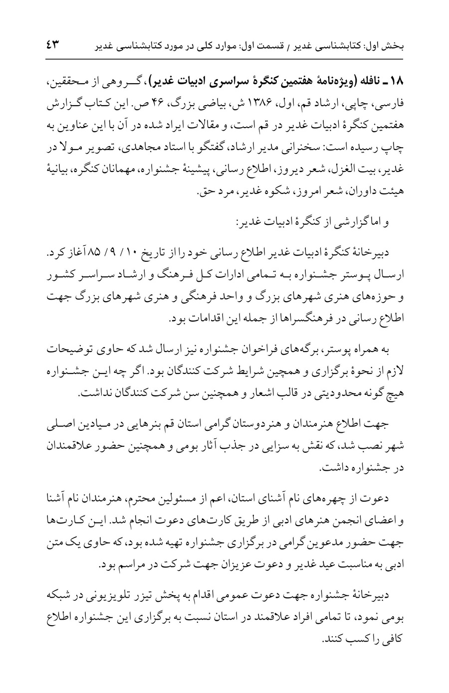 صفحه ۴۳