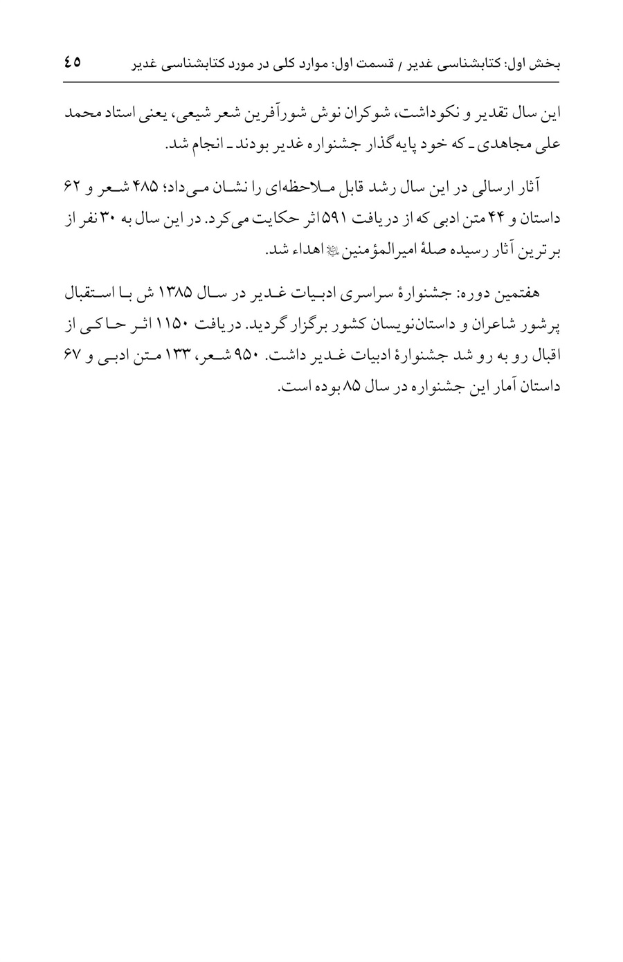 صفحه ۴۵