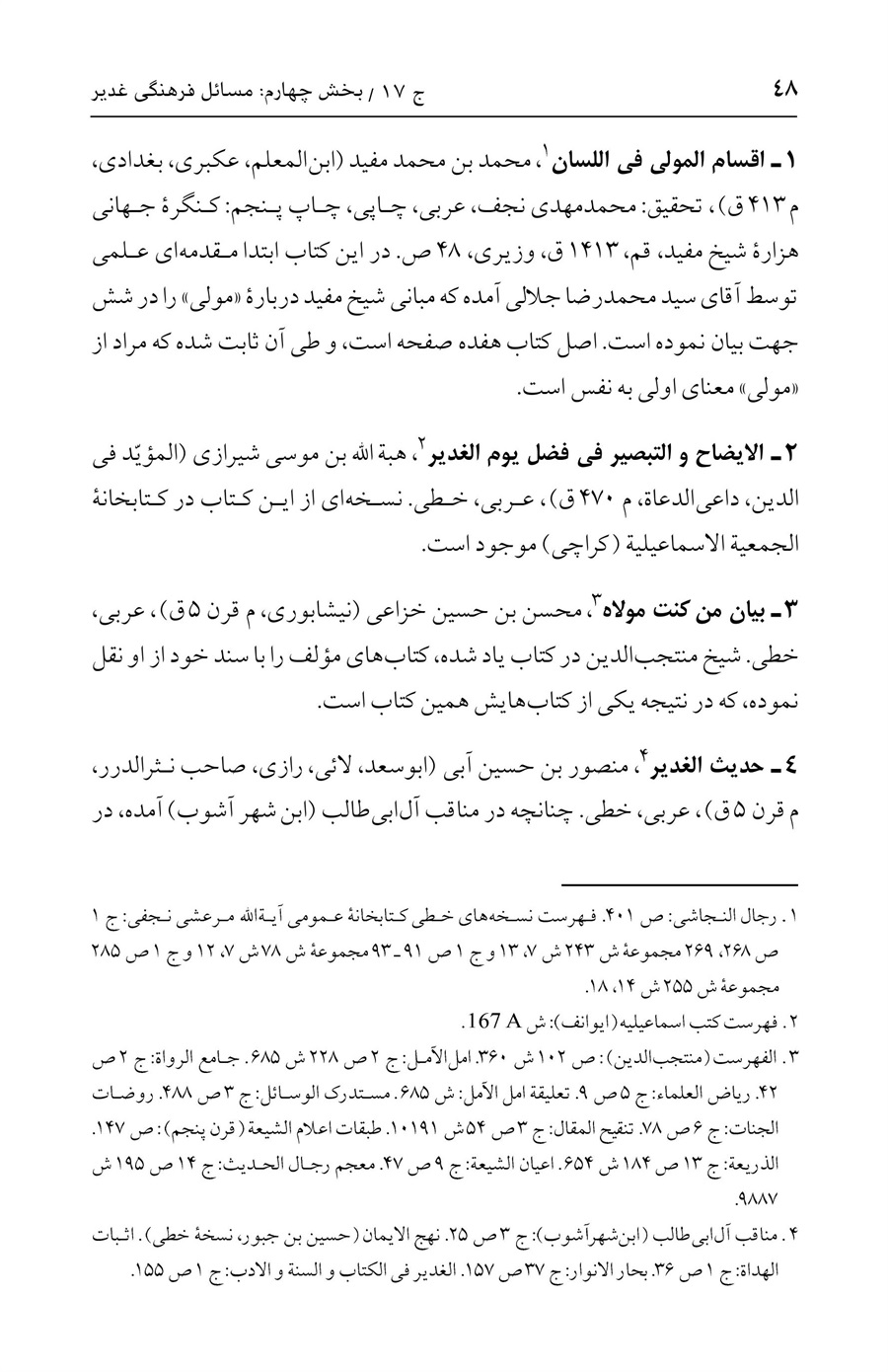 صفحه ۴۸