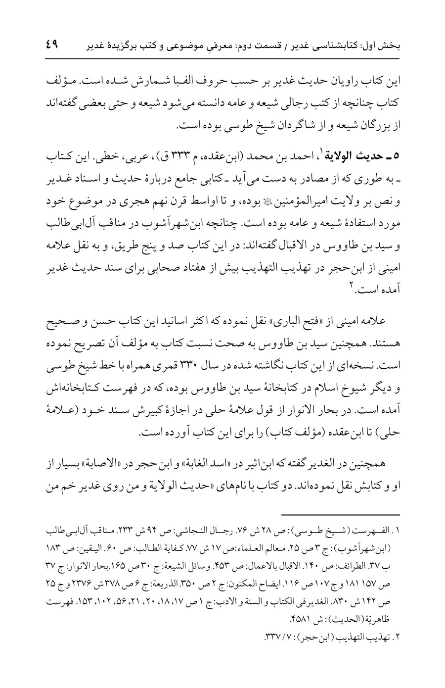 صفحه ۴۹