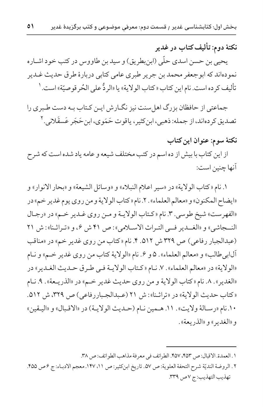 صفحه ۵۱