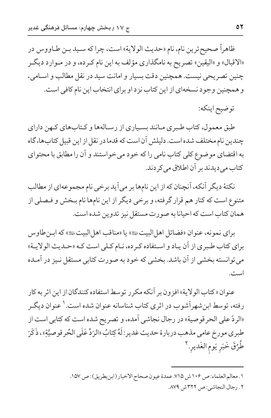 صفحه ۵۲