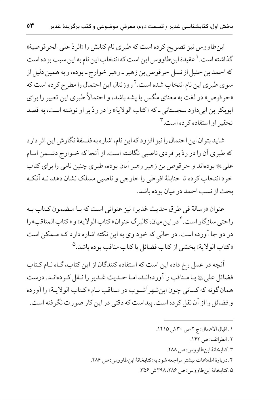 صفحه ۵۳