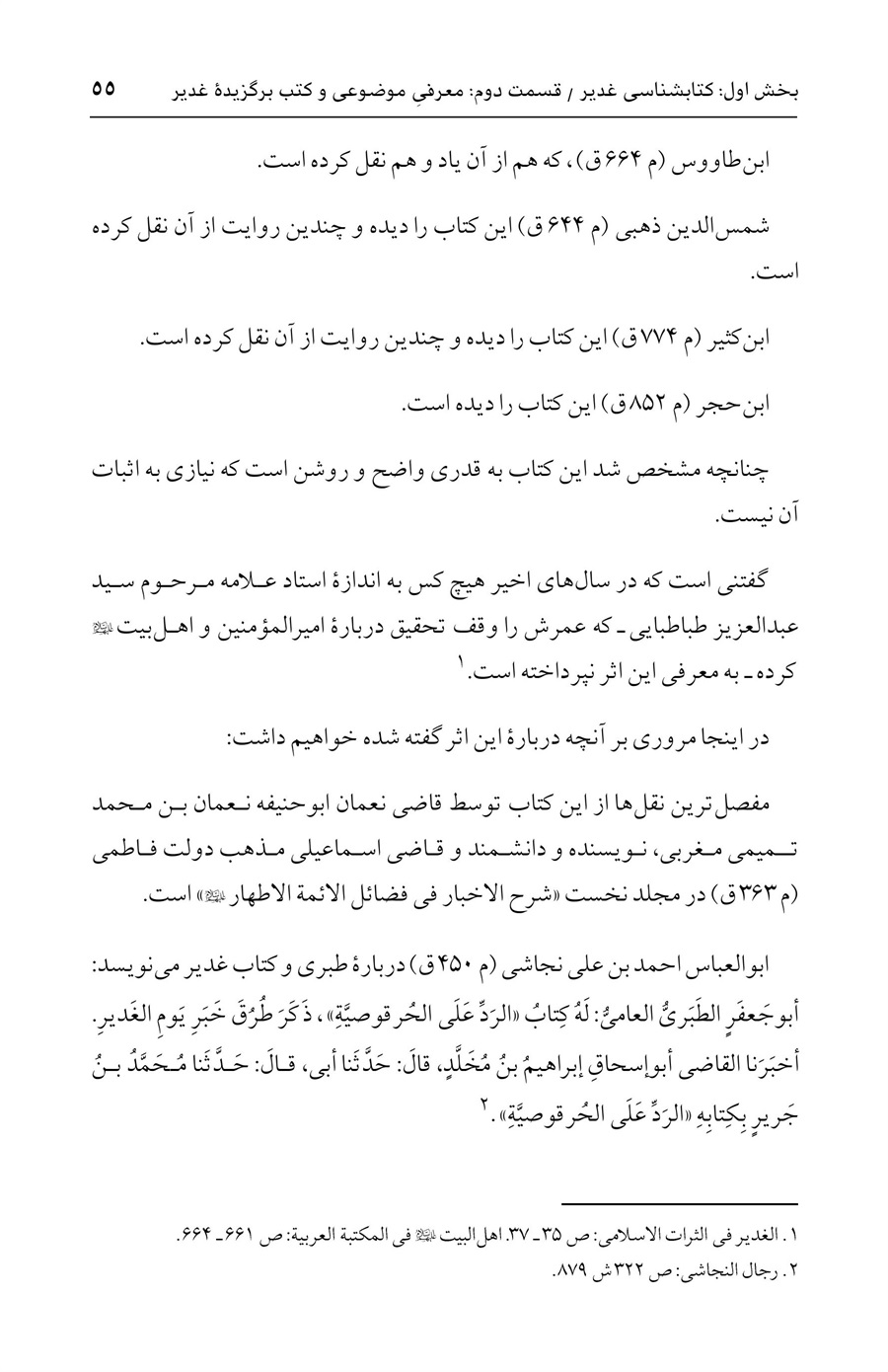 صفحه ۵۵