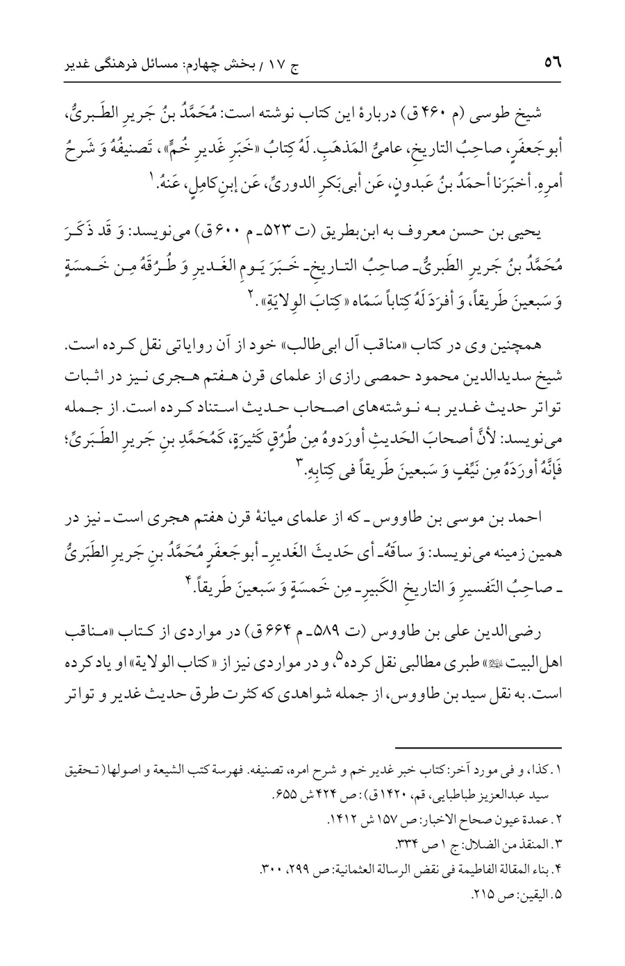 صفحه ۵۶