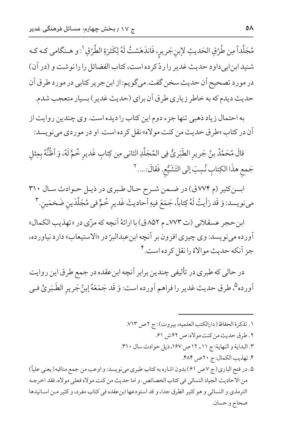 صفحه ۵۸