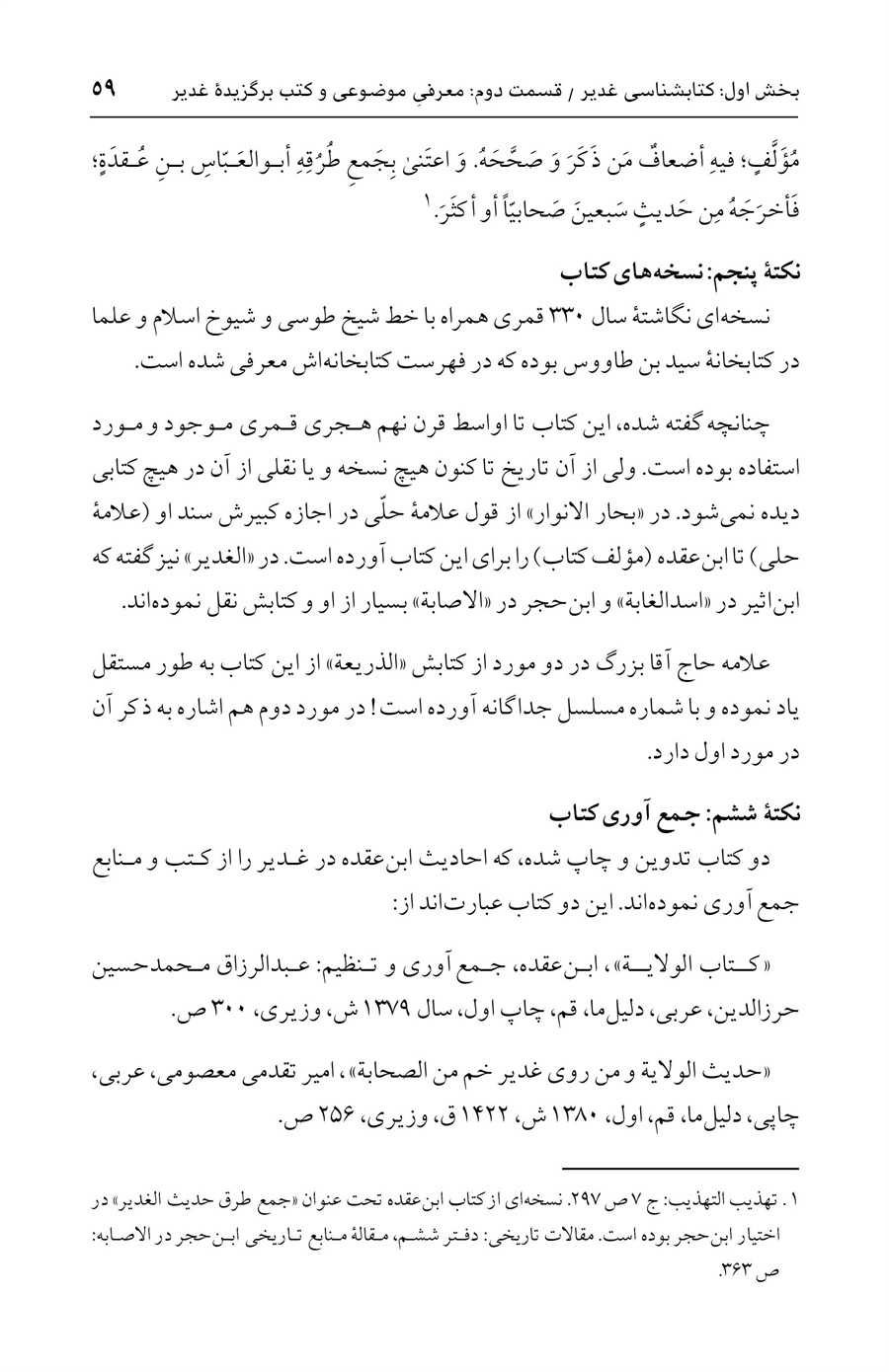 صفحه ۵۹
