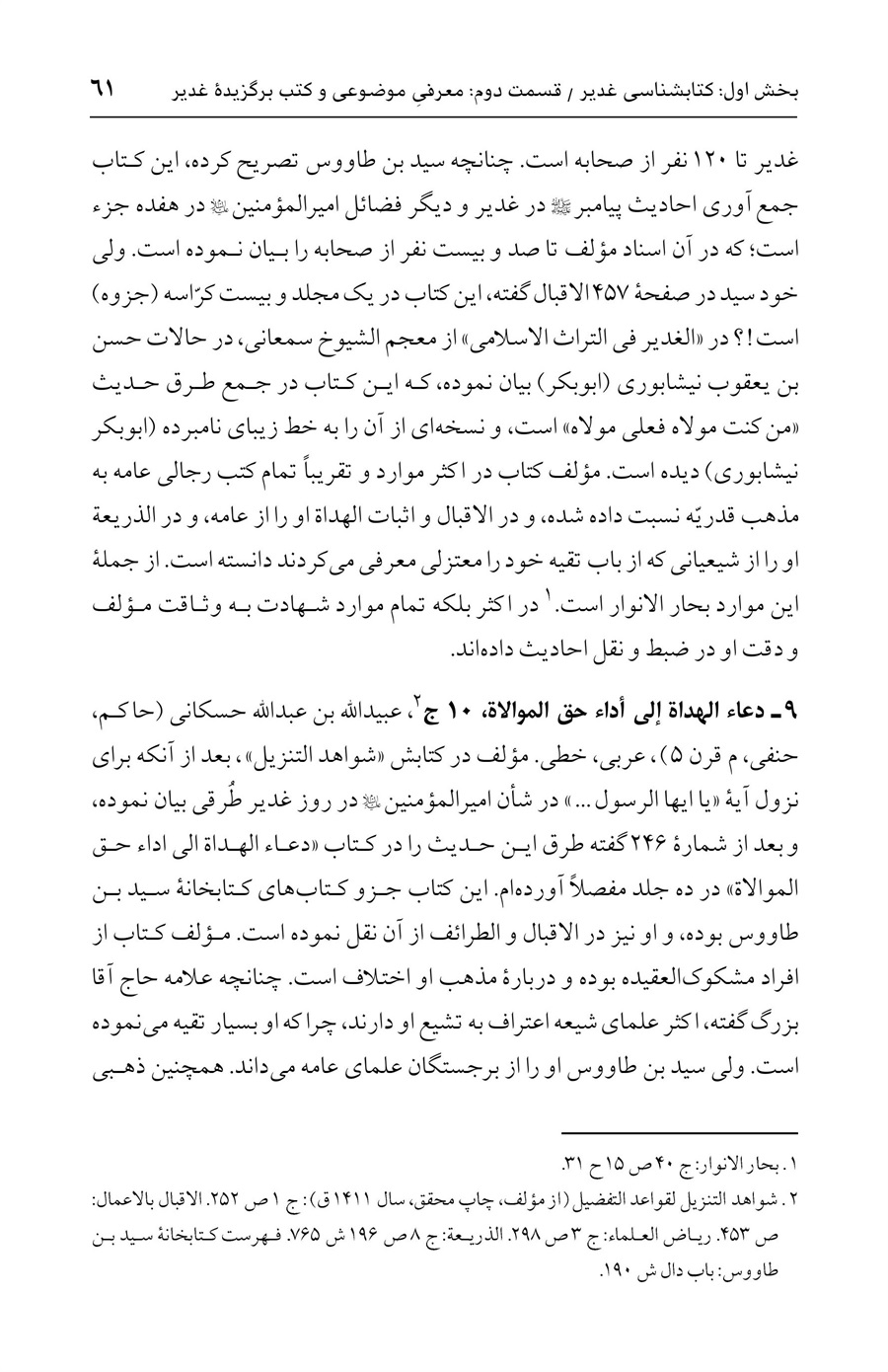 صفحه ۶۱