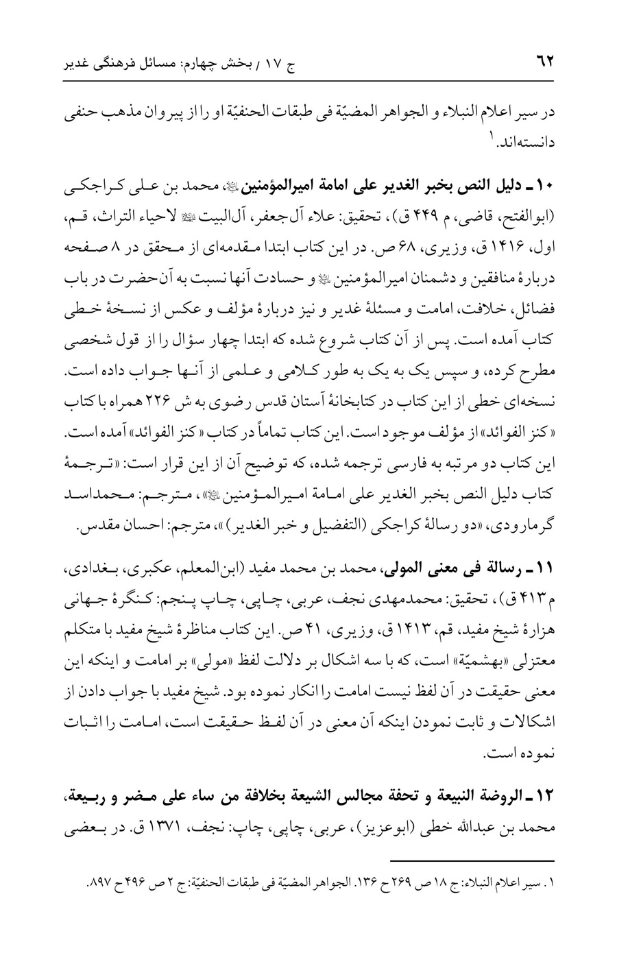 صفحه ۶۲