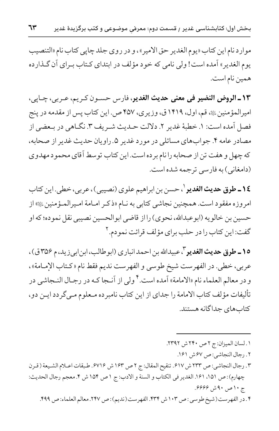 صفحه ۶۳