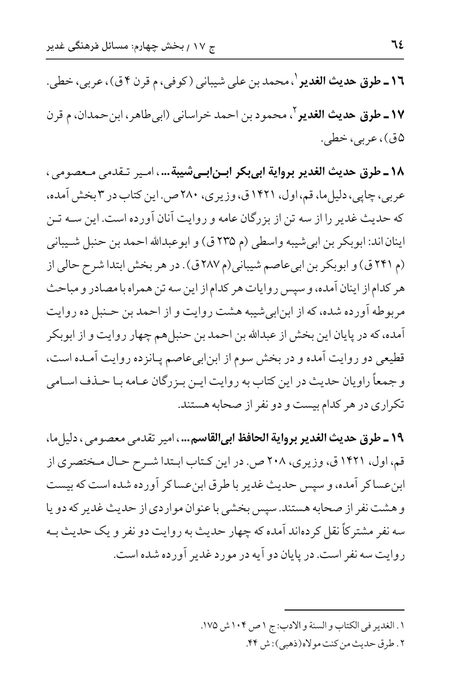 صفحه ۶۴