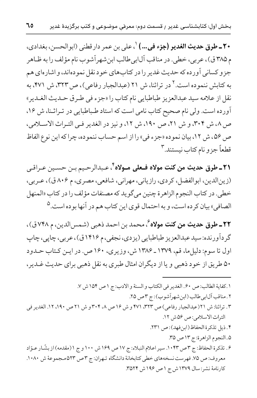 صفحه ۶۵