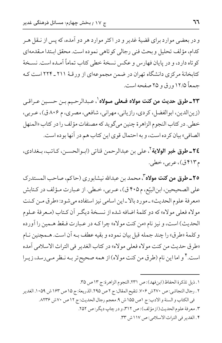 صفحه ۶۶
