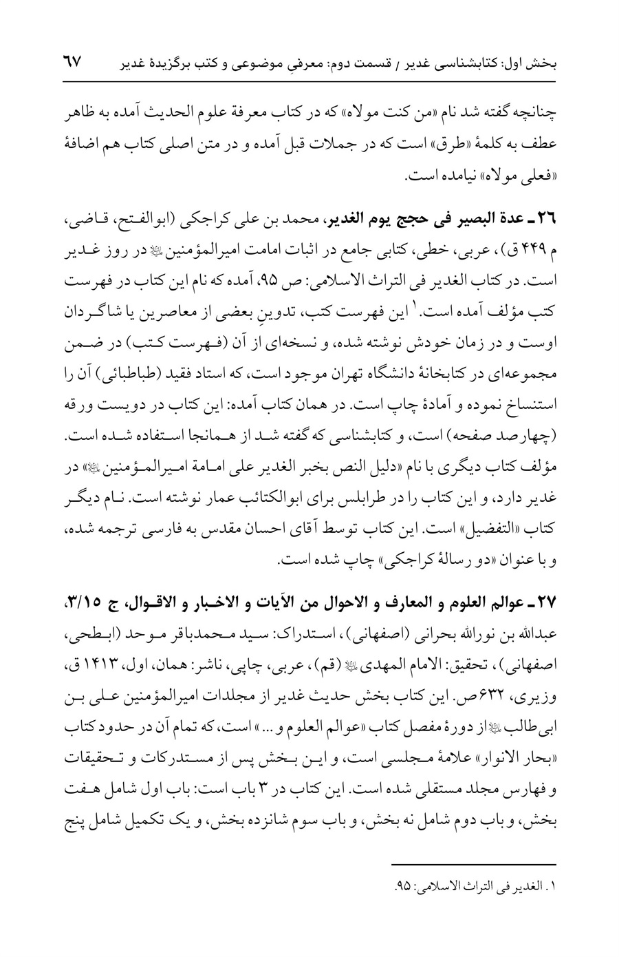صفحه ۶۷