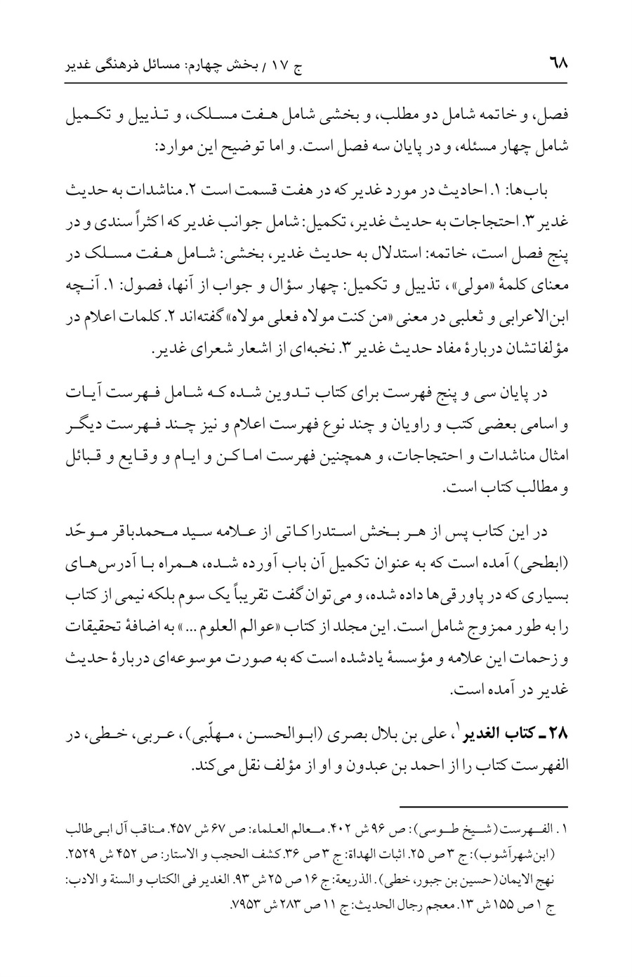 صفحه ۶۸