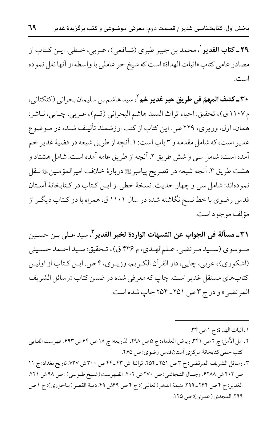 صفحه ۶۹