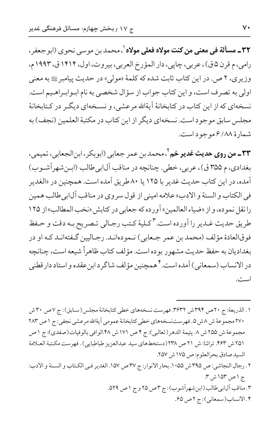 صفحه ۷۰