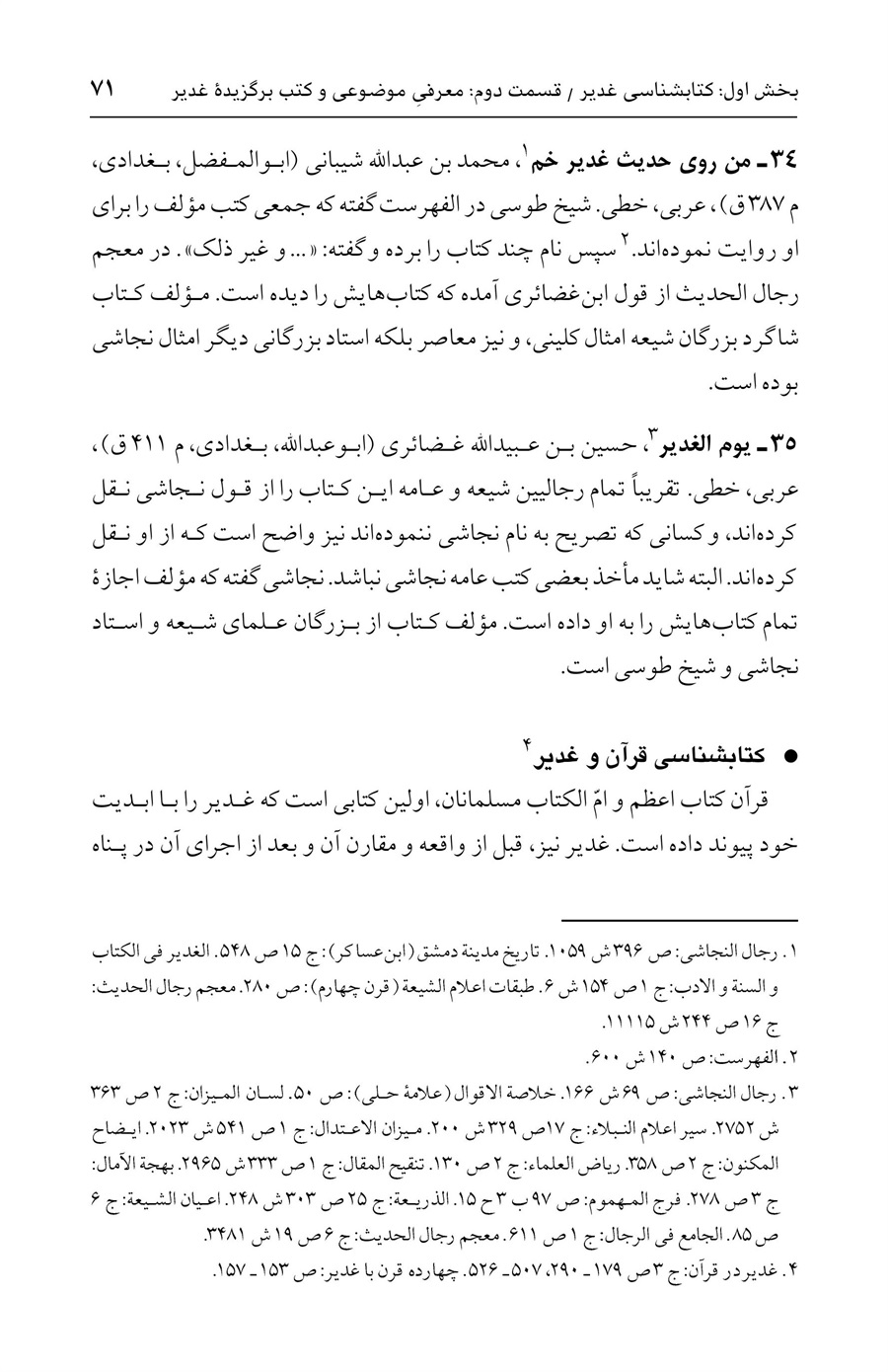 صفحه ۷۱