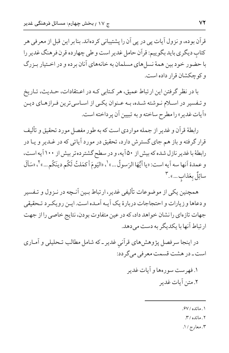 صفحه ۷۲
