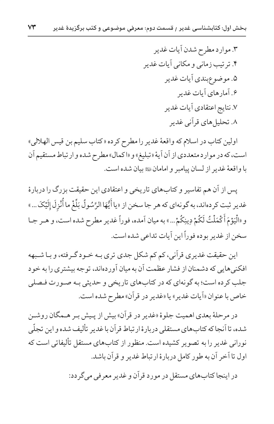 صفحه ۷۳