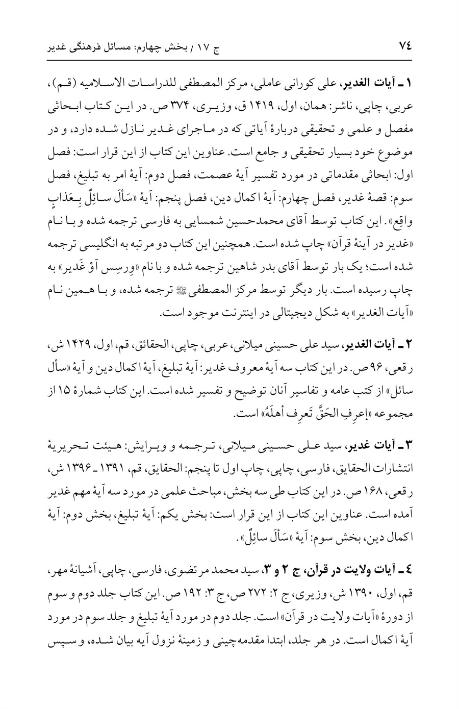 صفحه ۷۴