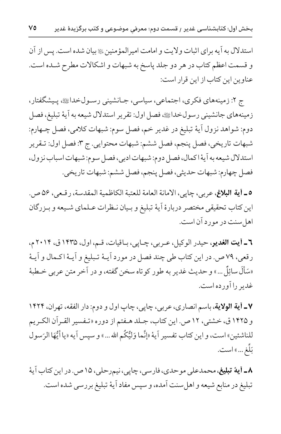 صفحه ۷۵