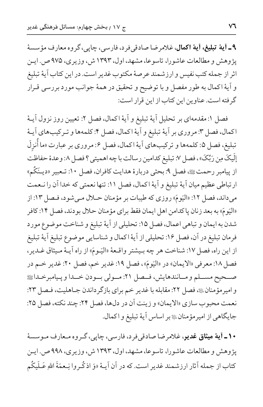 صفحه ۷۶