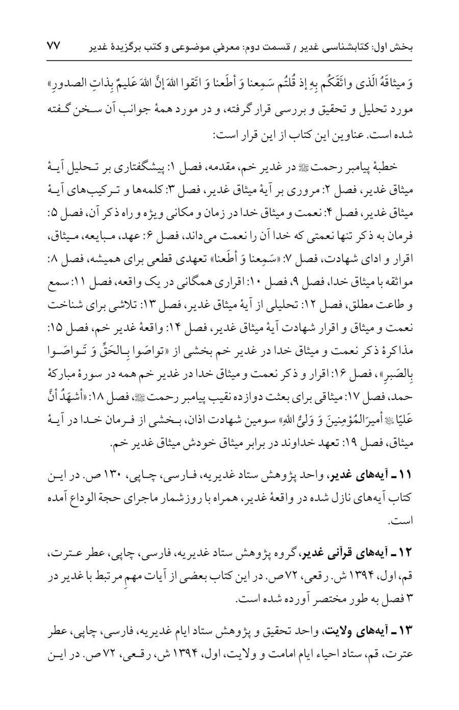صفحه ۷۷
