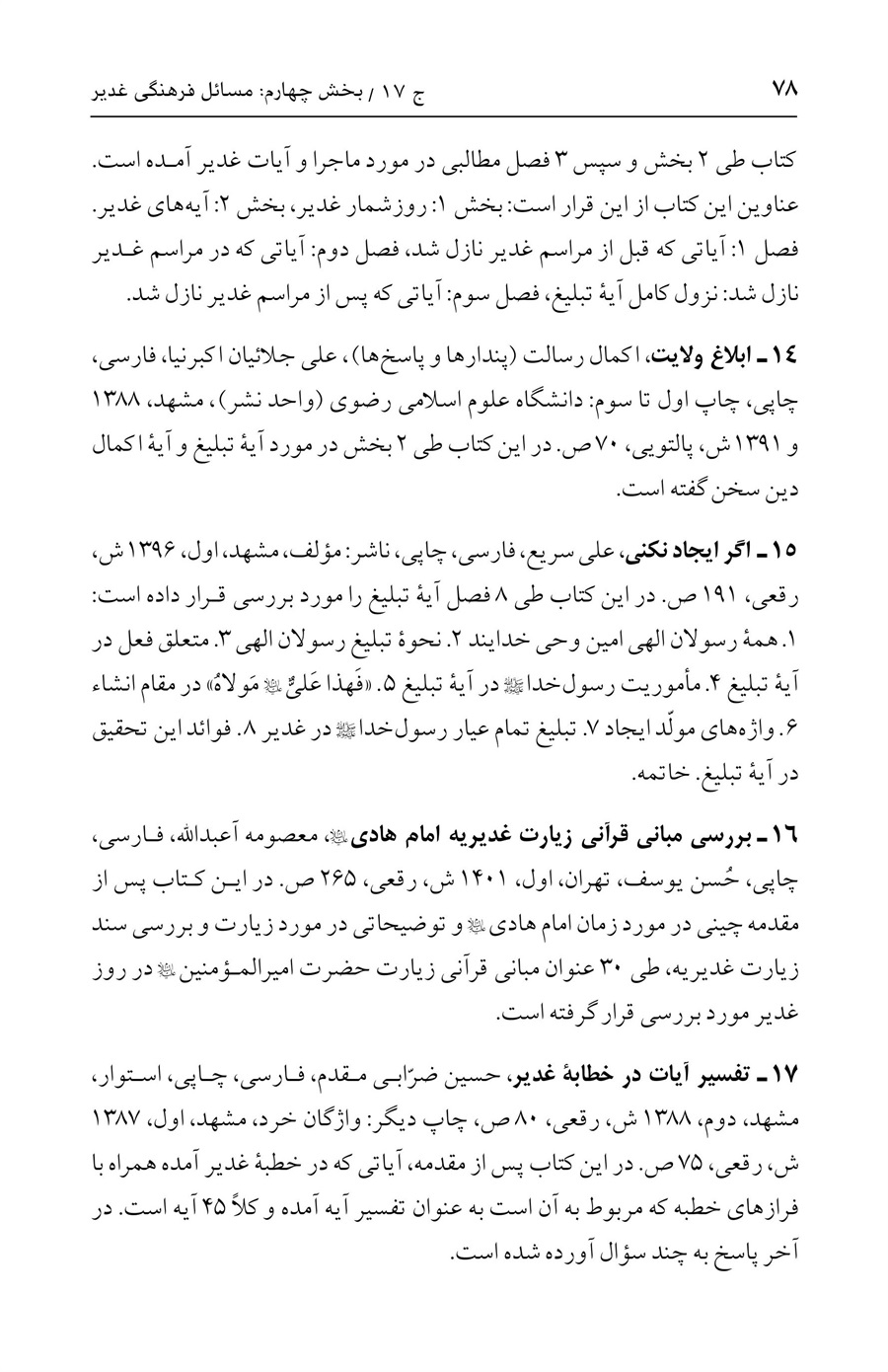 صفحه ۷۸