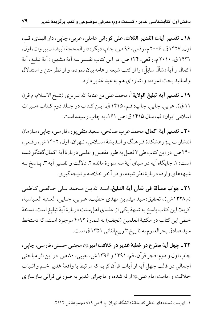 صفحه ۷۹
